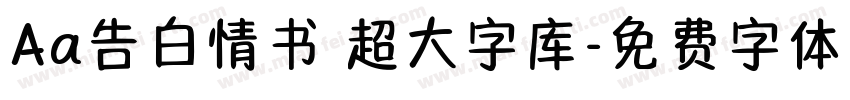 Aa告白情书 超大字库字体转换